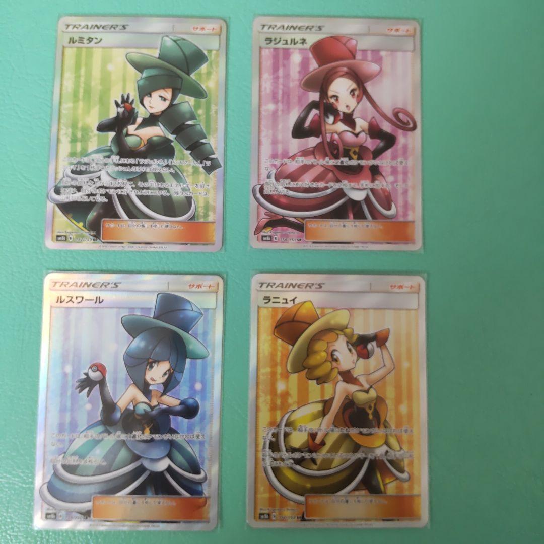バトルシャトレーヌ 4枚セット ルスワール ルミタン ラジュルネ