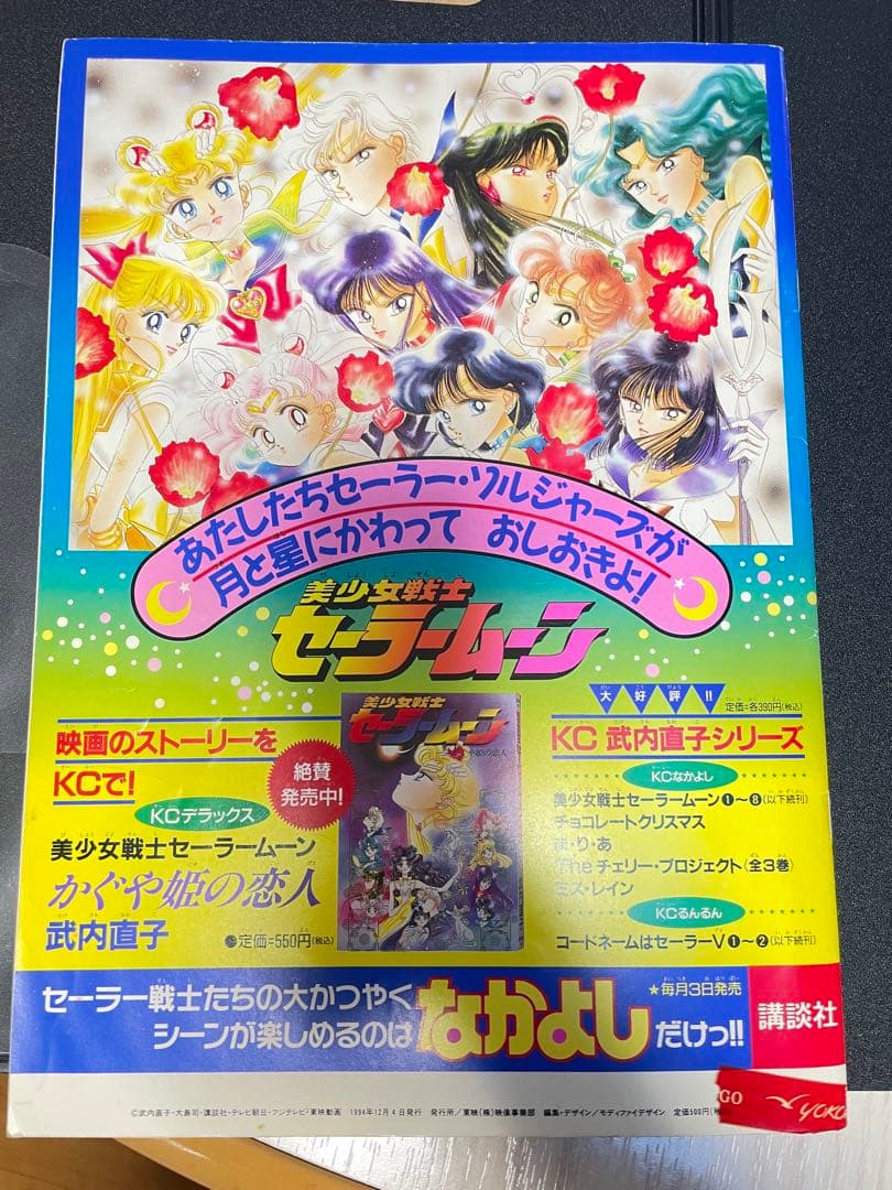 【超貴重！当時物！！】映画 美少女戦士セーラームーンS パンフレット/シュート