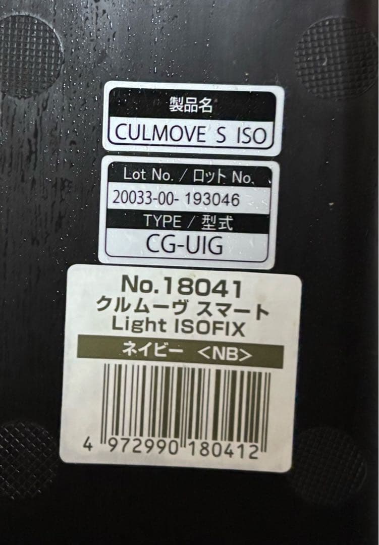 コンビ　クルムーヴ スマート Light　ISOFIX チャイルドシート