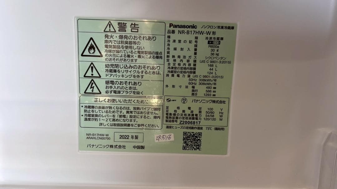 【Reina様】NR-B17HWW★IR818★NA-F60PB14★IS965