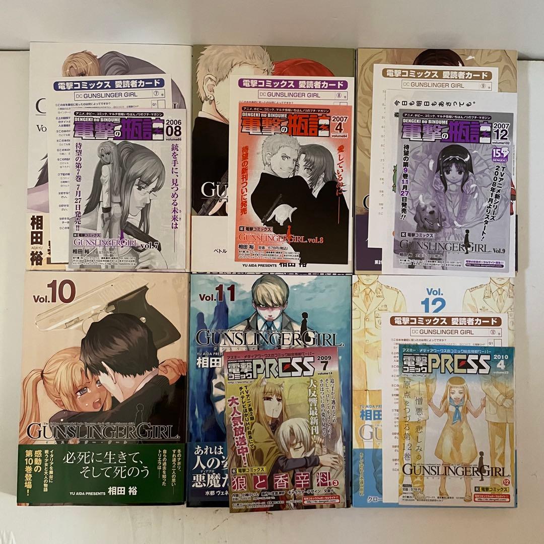 【全巻初版帯付き】GUNSLINGER GIRL 全巻セット 特典しおり全５種