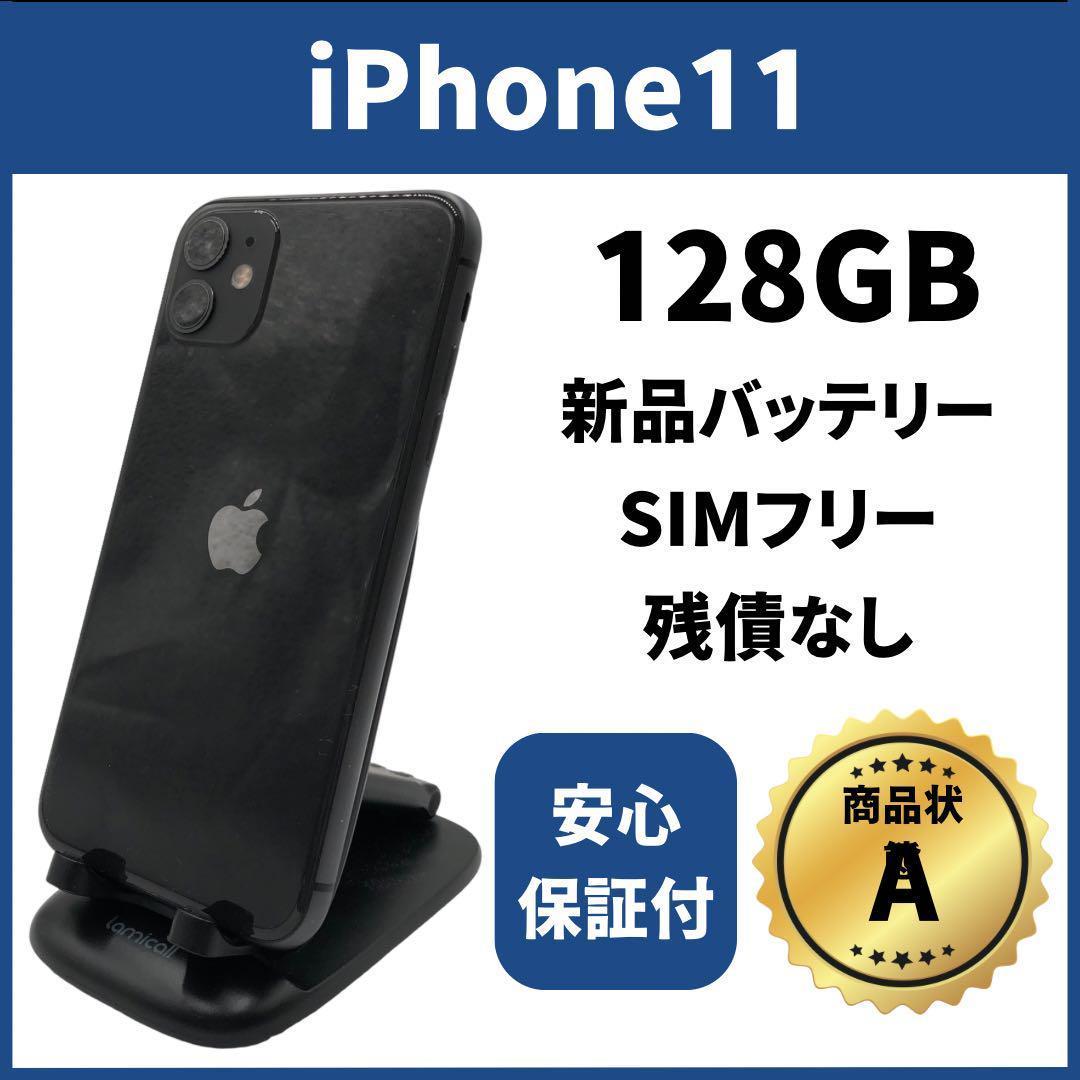 iPhone11 128GB バッテリー新品