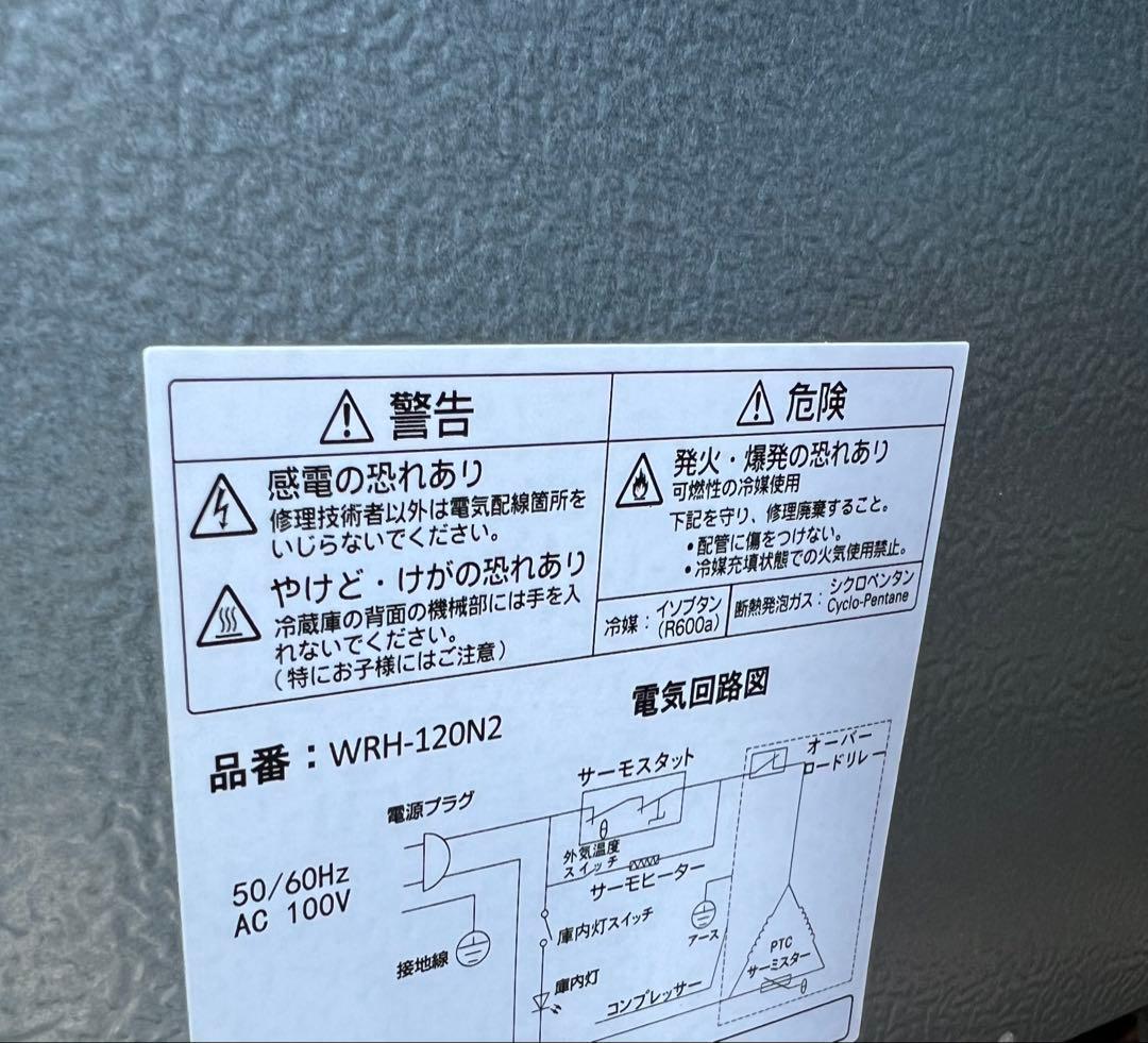 冷凍冷蔵庫 2024年製　112L