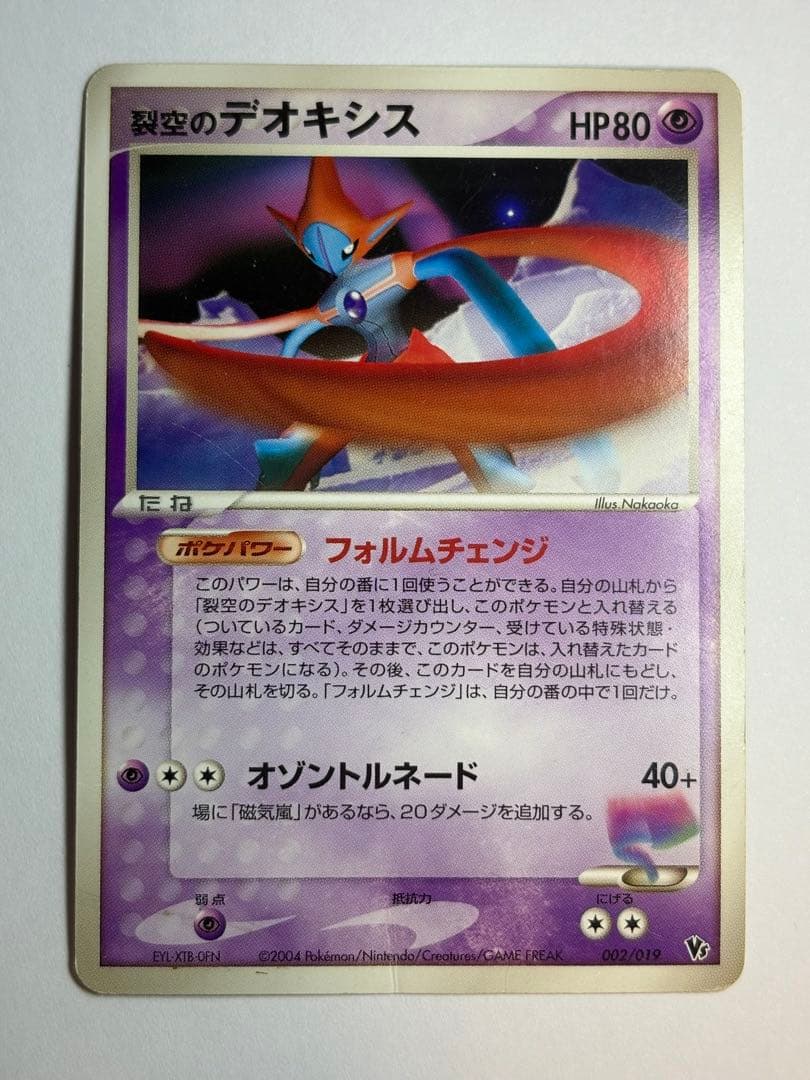 裂空のデオキシス 映画公開記念VSパック 裂空のデオキシス - メルカリ