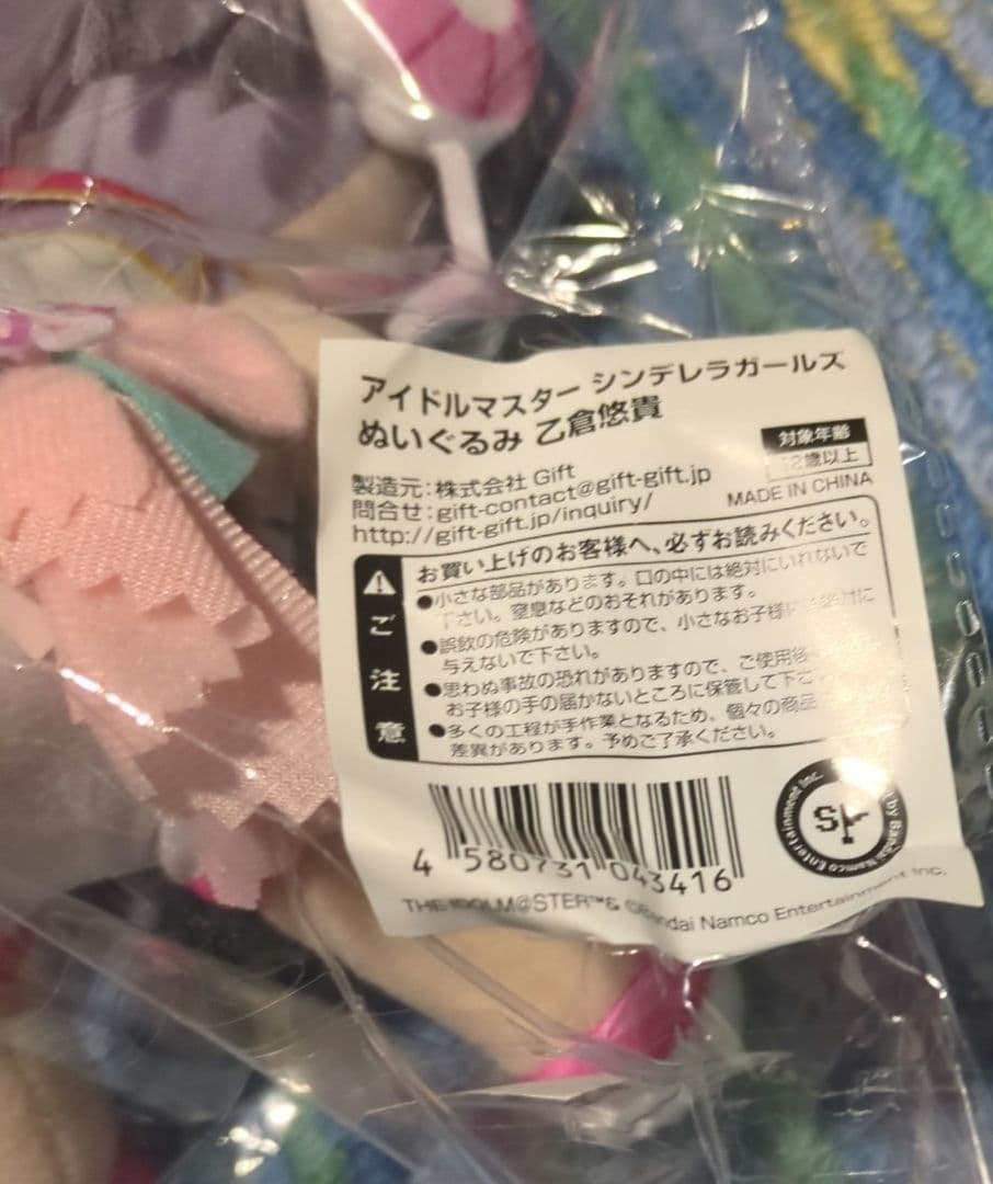 デレマス　乙倉悠貴　ぬいぐるみ