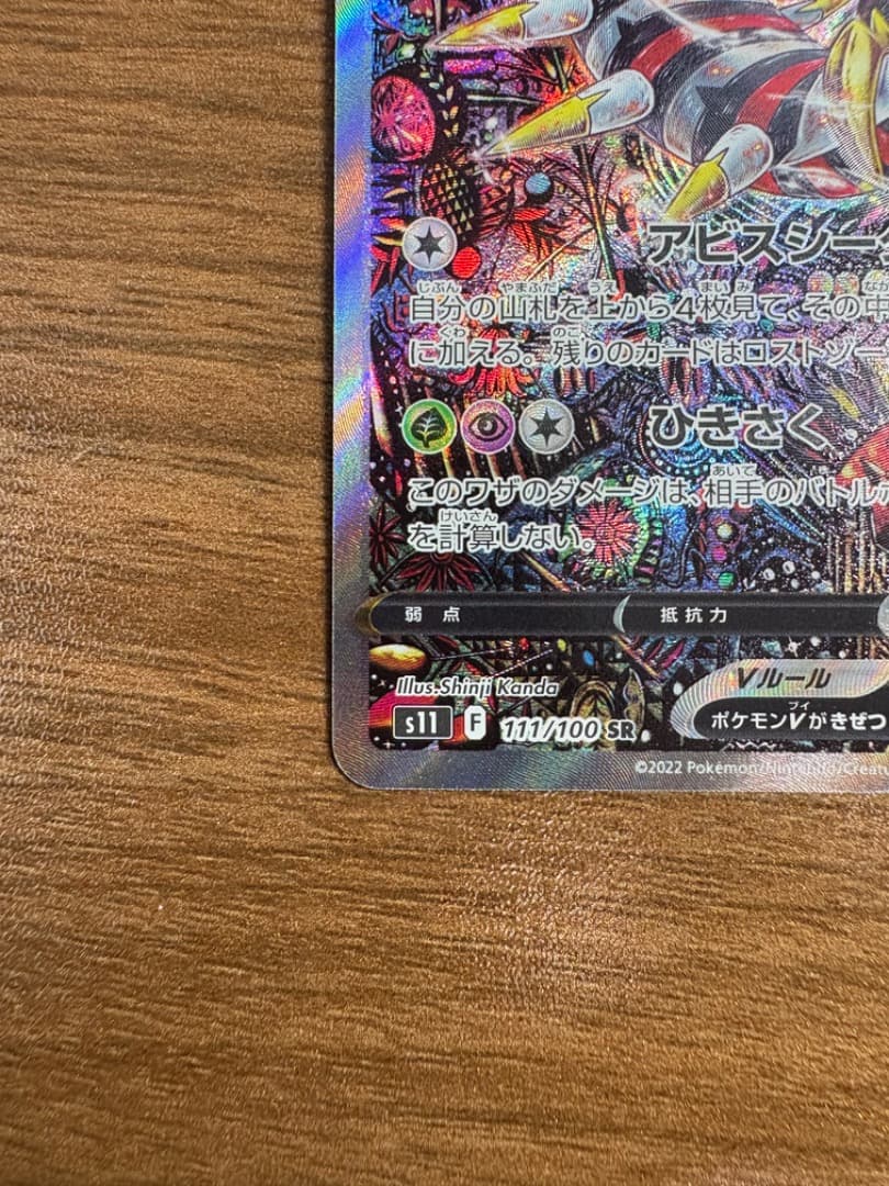 【美品】ギラティナv sa