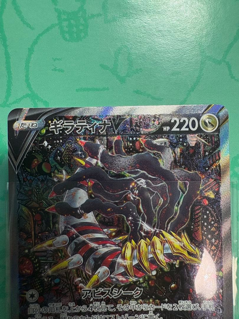 【美品】ギラティナv sa