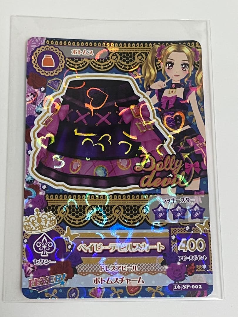 ベイビーデビルコーデ アイカツ ドーリー デビル