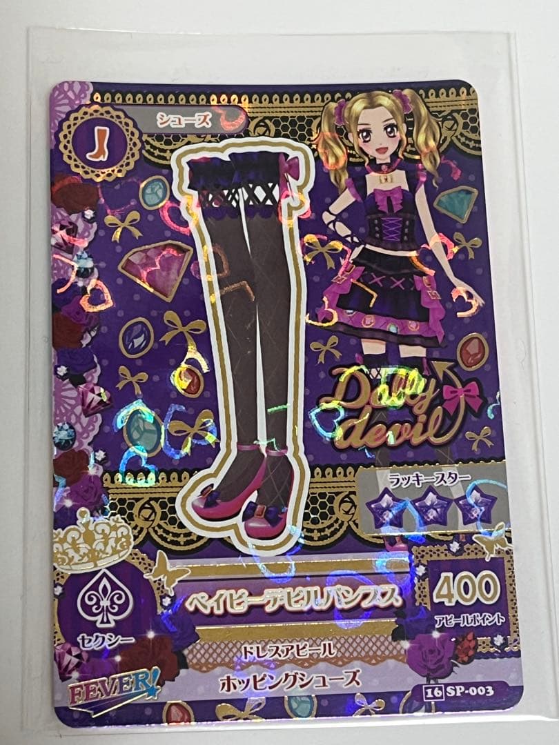 ベイビーデビルコーデ アイカツ ドーリー デビル