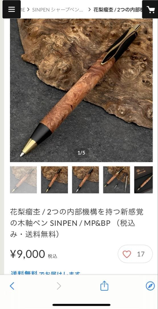 Muku屋花梨瘤SINPEN2in1 0.5mm 検索用野原工芸工房楔ボナンペン - メルカリ