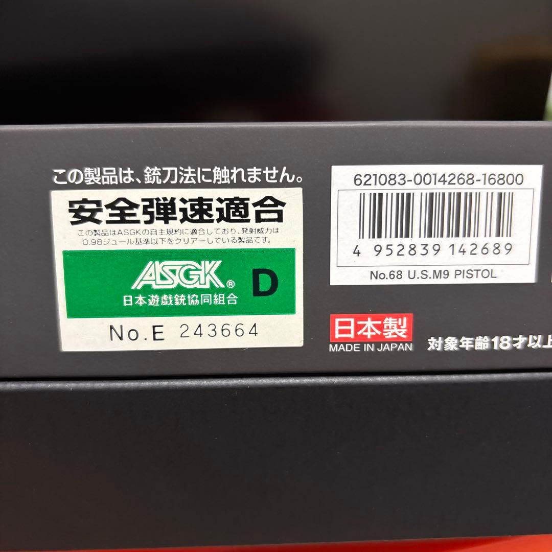 東京マルイ　U.S.M9 ガスブローバック　ベレッタ