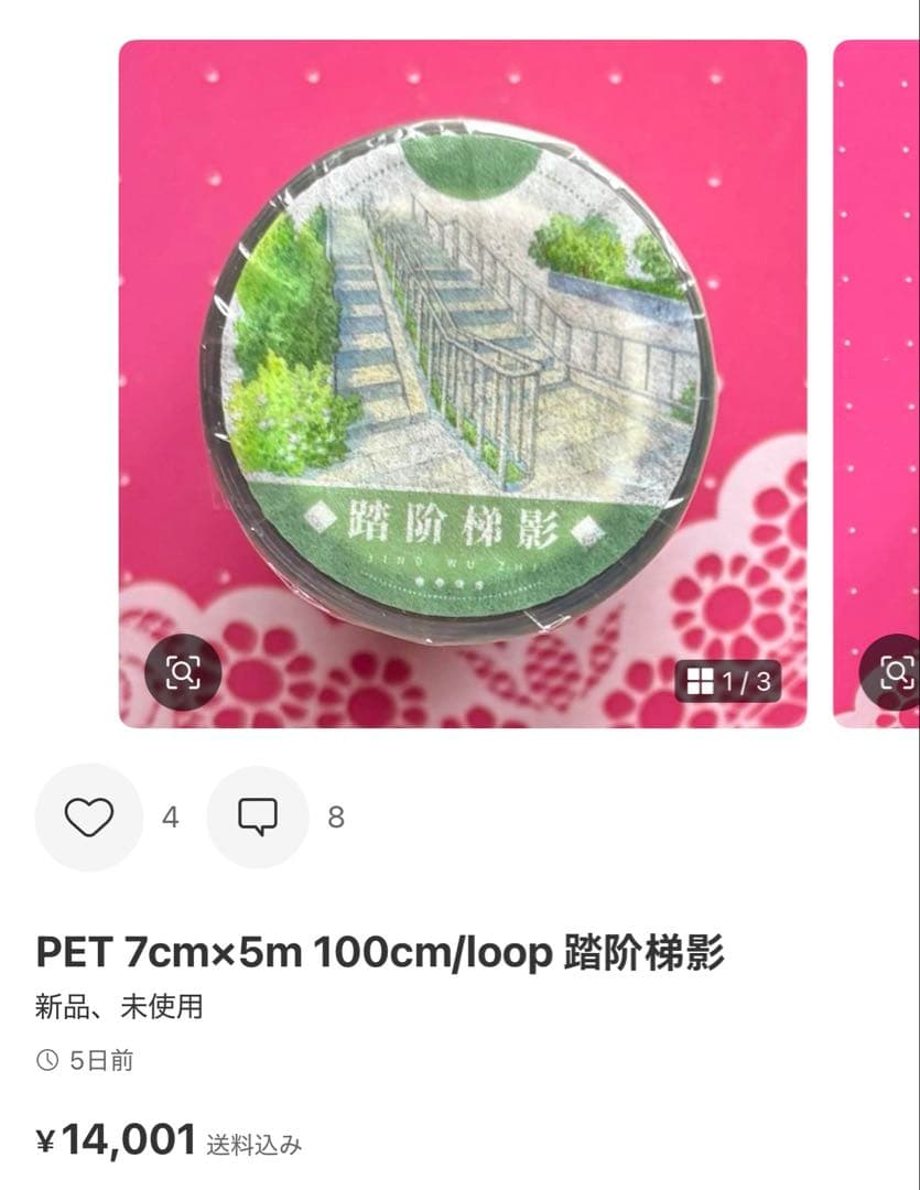 テープ・マスキングテープ lady