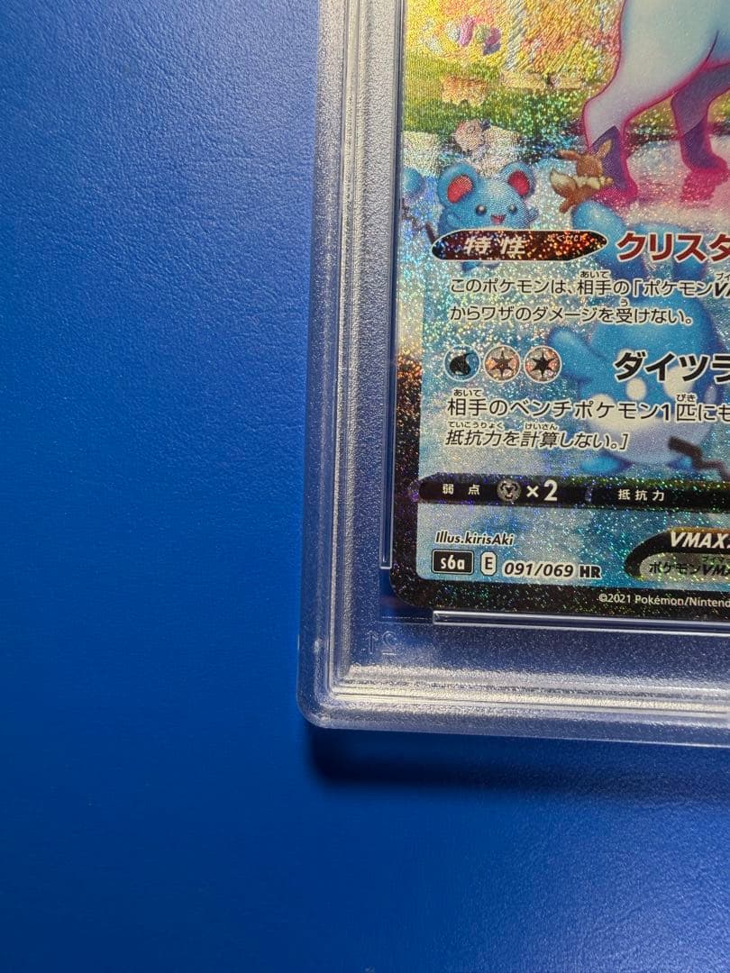 PSA10】グレイシアVMAX HR - メルカリ