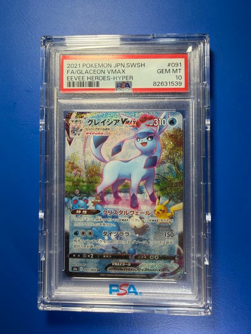 PSA10】グレイシアVMAX HR - メルカリ