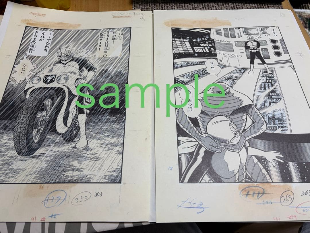 仮面ライダー　複製原画　８枚　石森プロ　海外の方の購入もOK レトロ