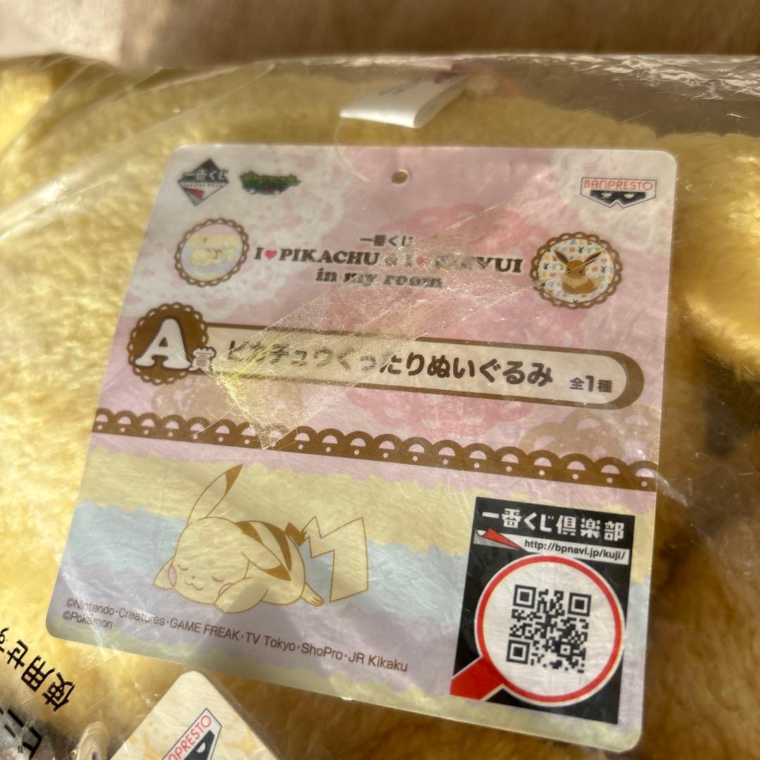 ポケモン　くったりぬいぐるみ　ピカチュウ イーブイ　A賞　B賞