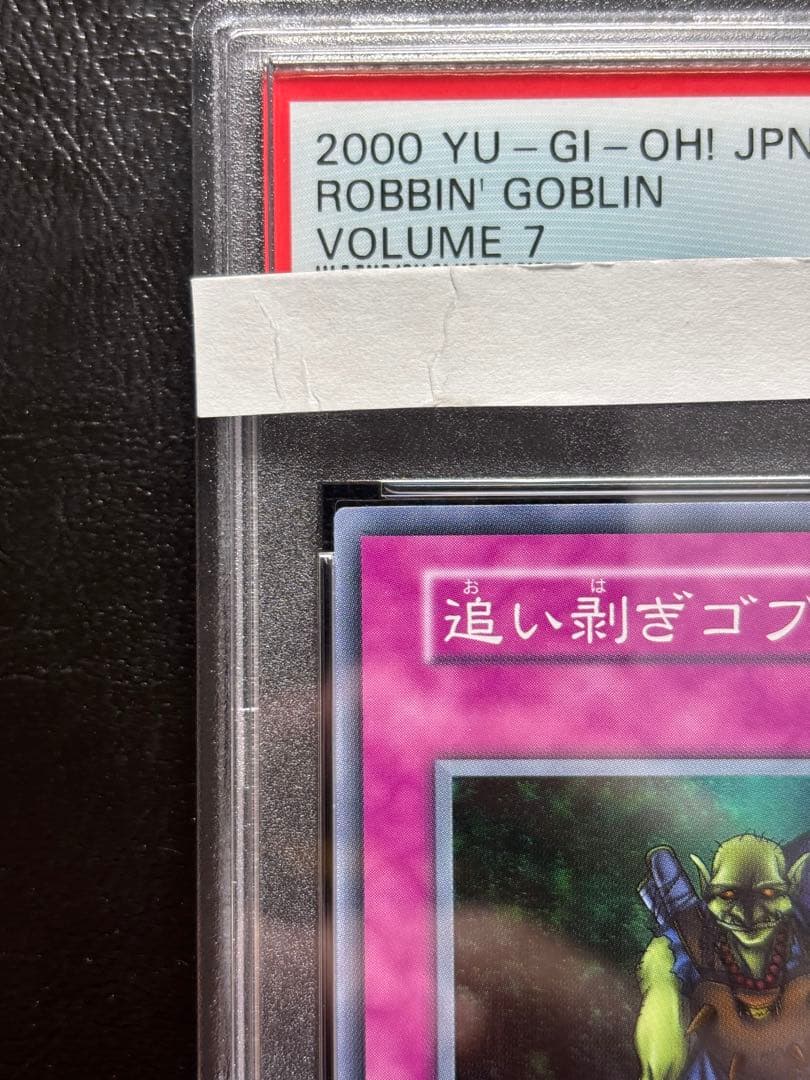 【PSA10】追い剥ぎゴブリン 初期スーパー