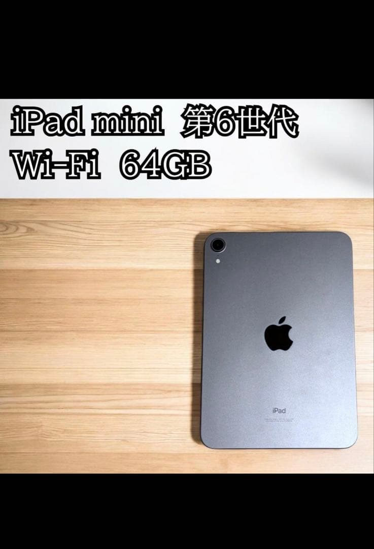 スマホ・タブレット・パソコン ipad mini 6 第6世代】iPad mini6 Wi-Fi 64GB パープル MK7R3J/A A2567|中古