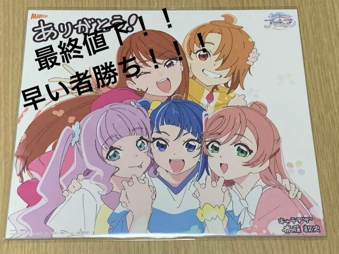 ひろがるスカイ！プリキュア 全巻購入者特典「斎藤 敦史描き下ろし