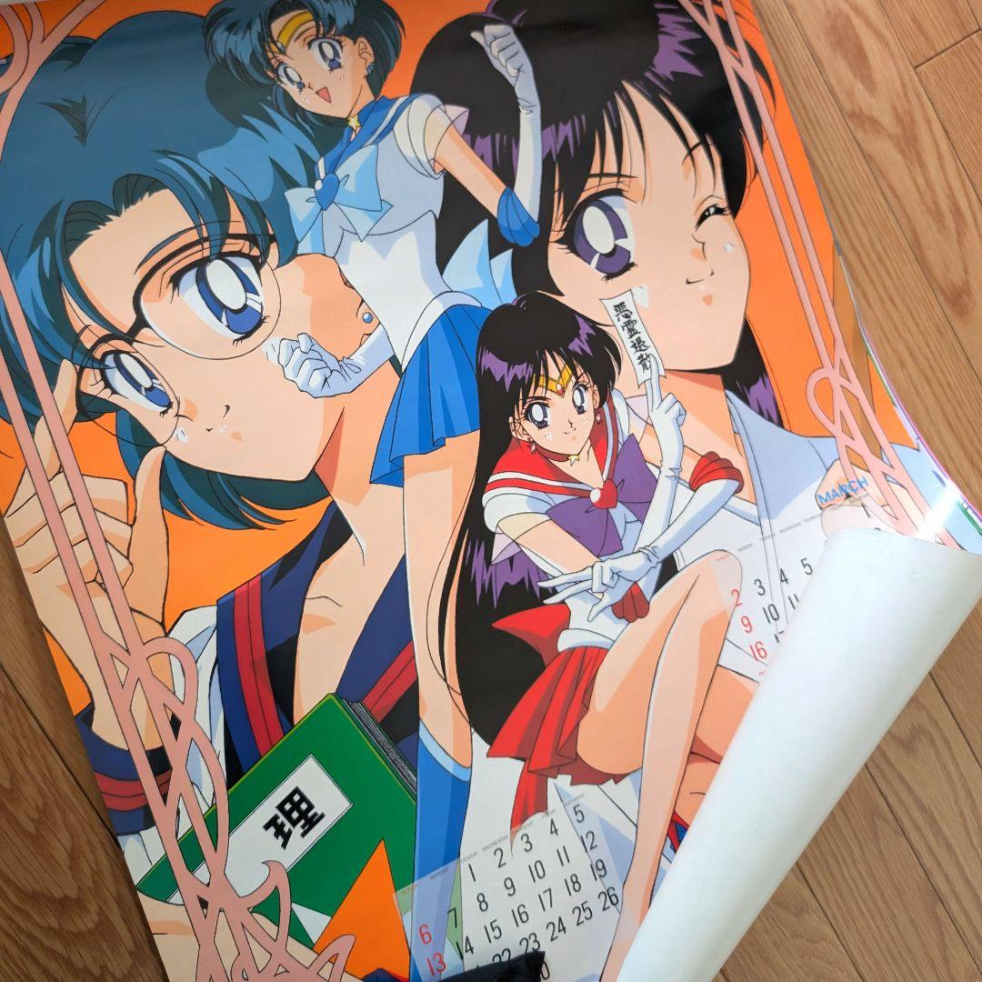 美少女戦士セーラームーン 1997年 カレンダー