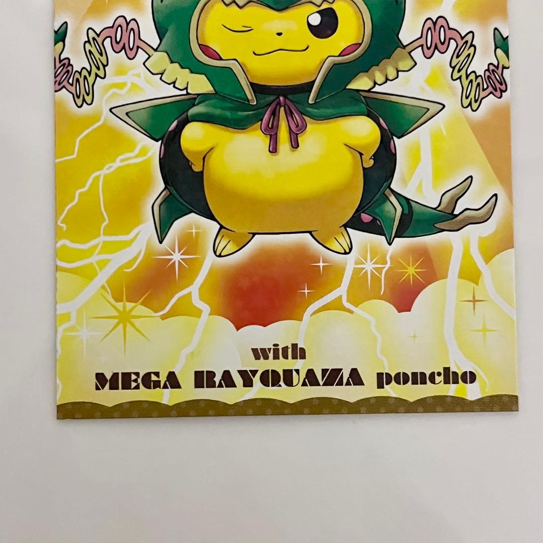 ポケモンセンター メガレックウザ ポンチョ ピカチュウ 名刺カード 当たり