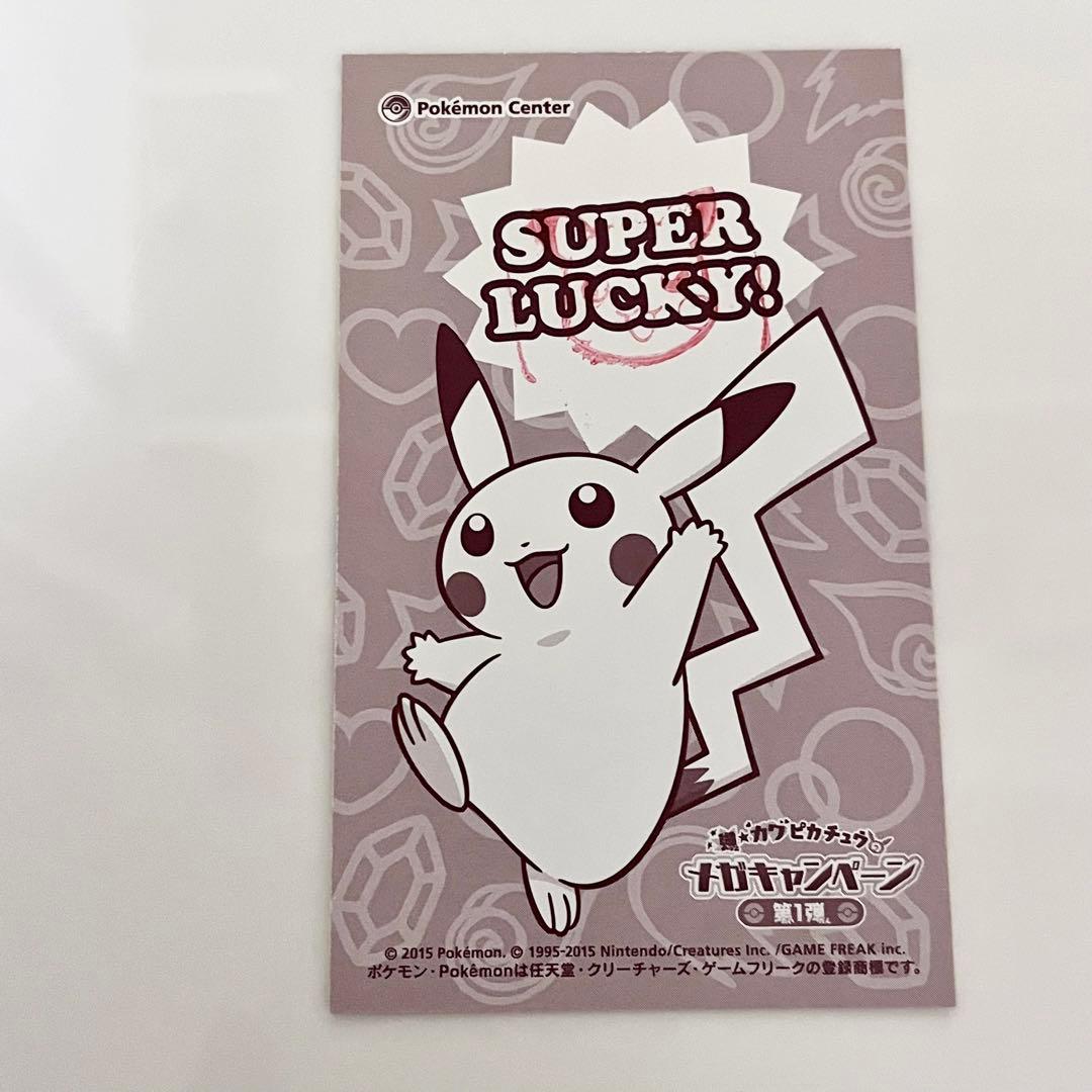 ポケモンセンター メガレックウザ ポンチョ ピカチュウ 名刺カード 当たり