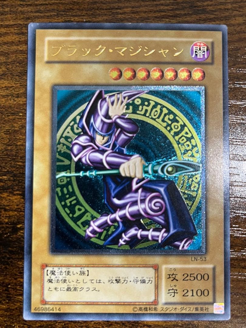 早い者勝ち!遊戯王 ブラックマジシャン レリーフ アルティメットレア