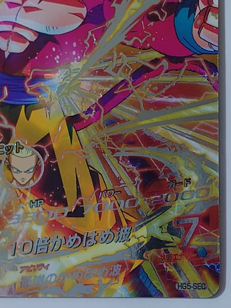 ドラゴンボールヒーローズ HG5-SEC 孫悟空 GT 超サイヤ人4 本家