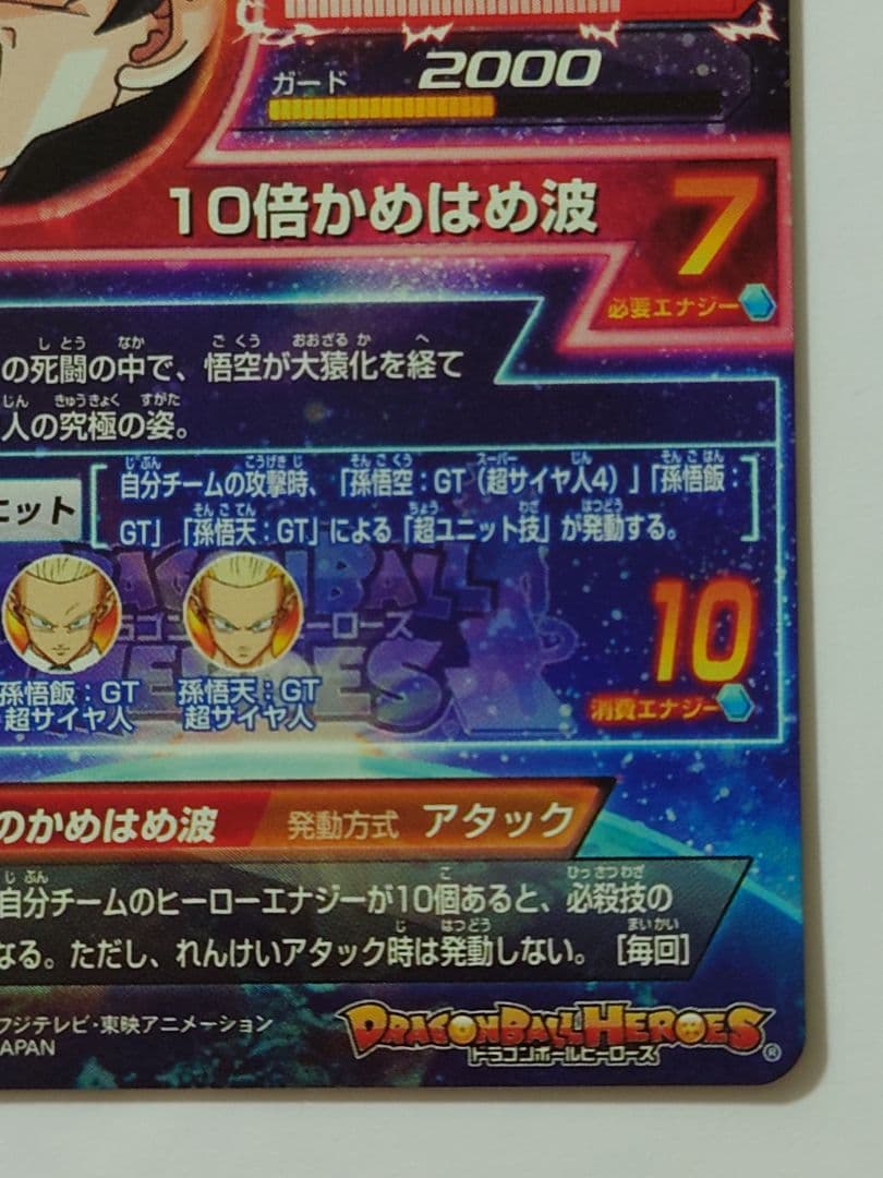 ドラゴンボールヒーローズ HG5-SEC 孫悟空 GT 超サイヤ人4 本家