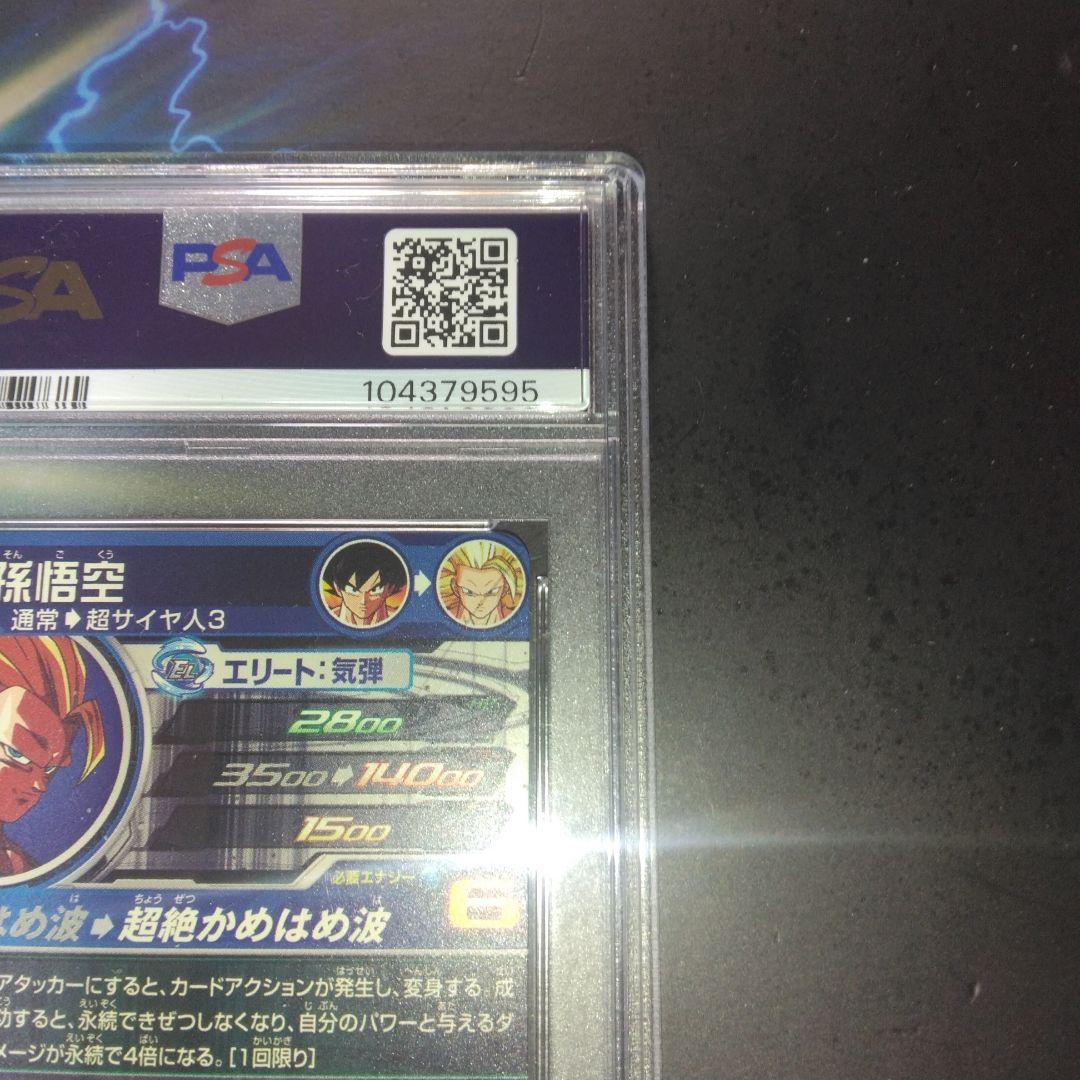 BM11-SEC3 LC 孫悟空　【 PSA10】美品