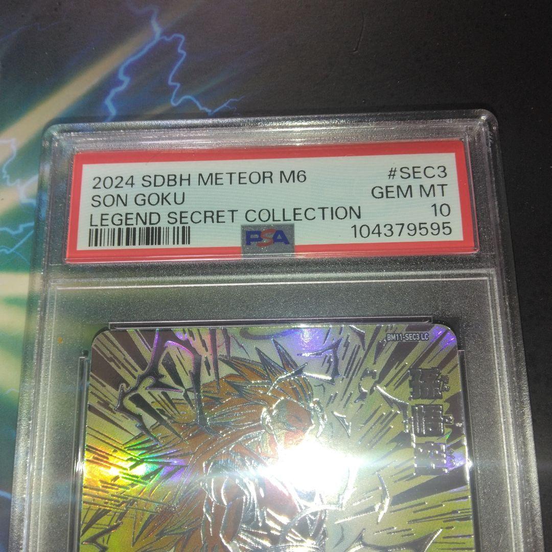 BM11-SEC3 LC 孫悟空　【 PSA10】美品