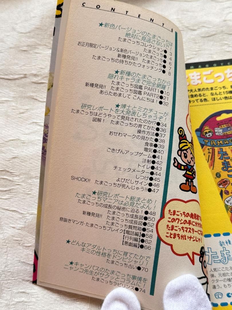 【未使用品】1997年製　第二弾発売　新種発見たまごっち＆「たまごっちと遊ぶ本」