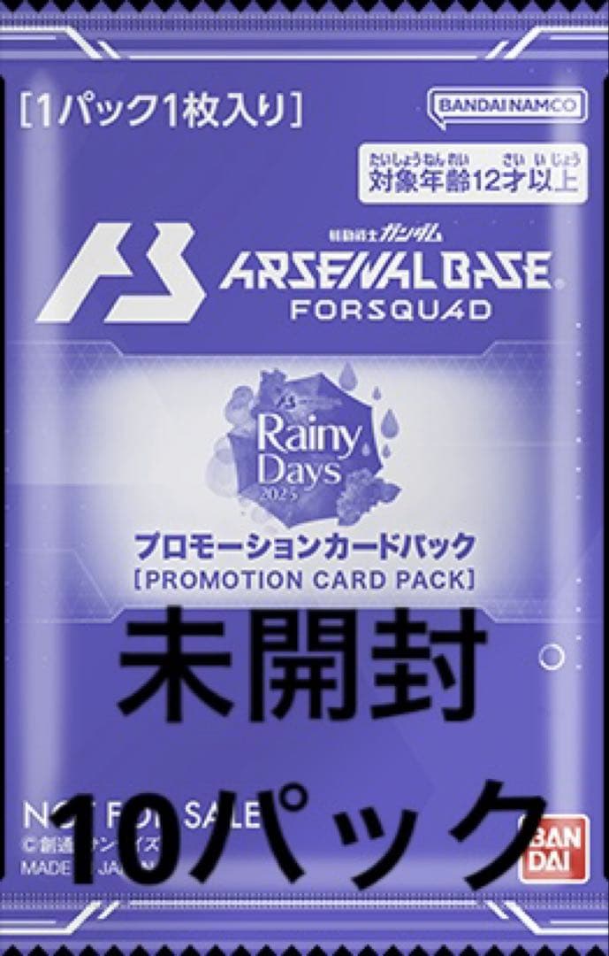 アーセナルベース pr 未開封10パックセット プロモ