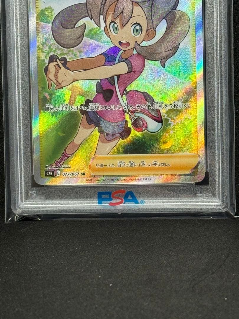 【PSA10】サナ SR S7R 蒼空ストリーム 077/067