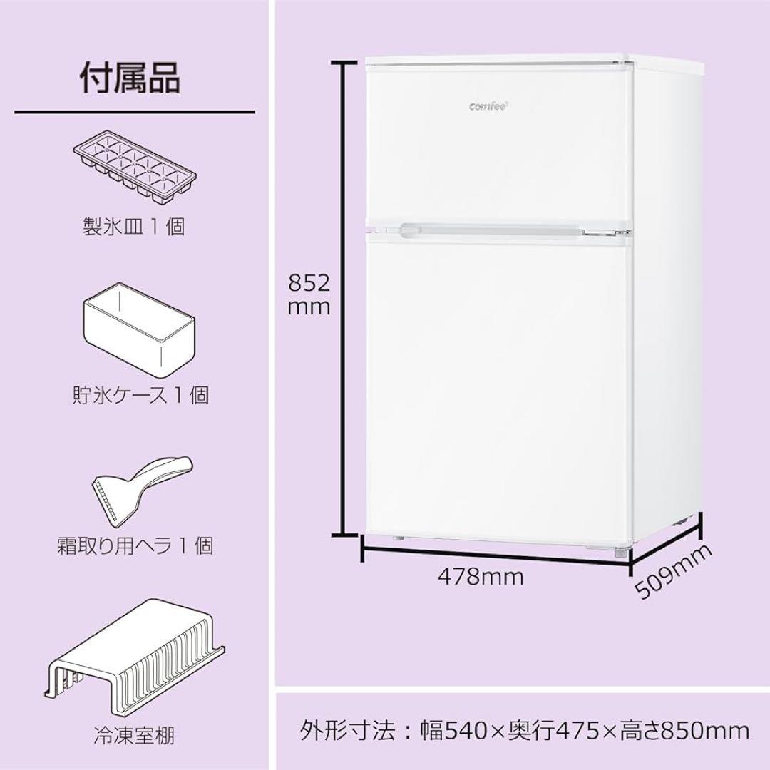 送料込 冷蔵庫・冷凍庫 90L　2ドア　一人暮らし ホワイト