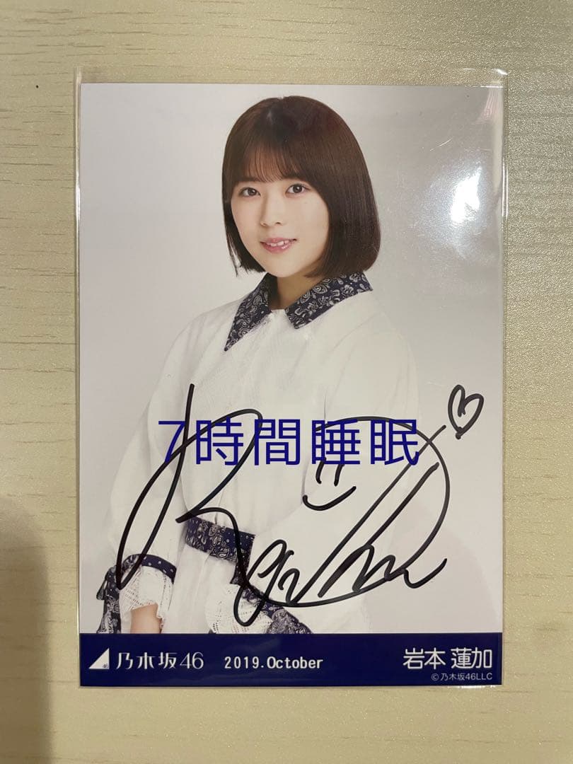 乃木坂46 岩本蓮加 直筆サイン入りタペストリー