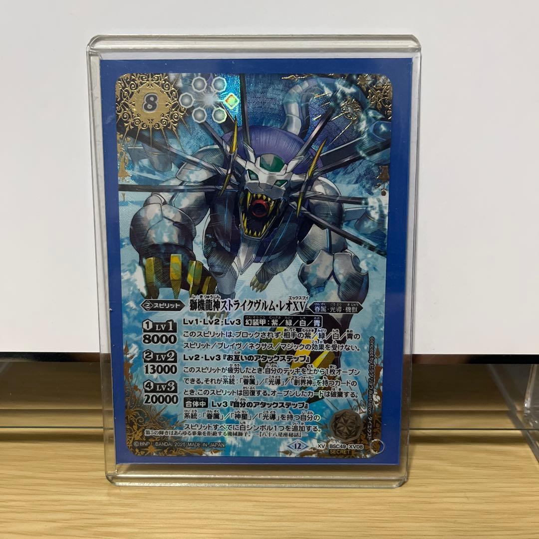 獅機龍神ストライクヴルム・レオXV シークレット バトルスピリッツ