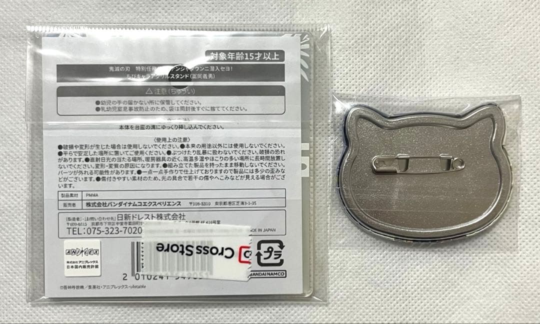 鬼滅の刃 ナンジャタウン ねこ型缶バッジ アクリルスタンド 冨岡義勇 ⑵