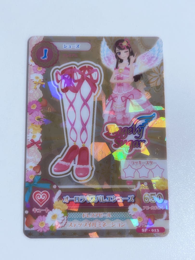 アイカツ 星宮いちご オーロラキスコーデ プレミアムレア SP OPR 配布