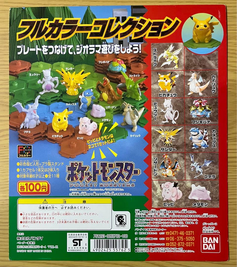 ポケットモンスターフルカラーコレクション