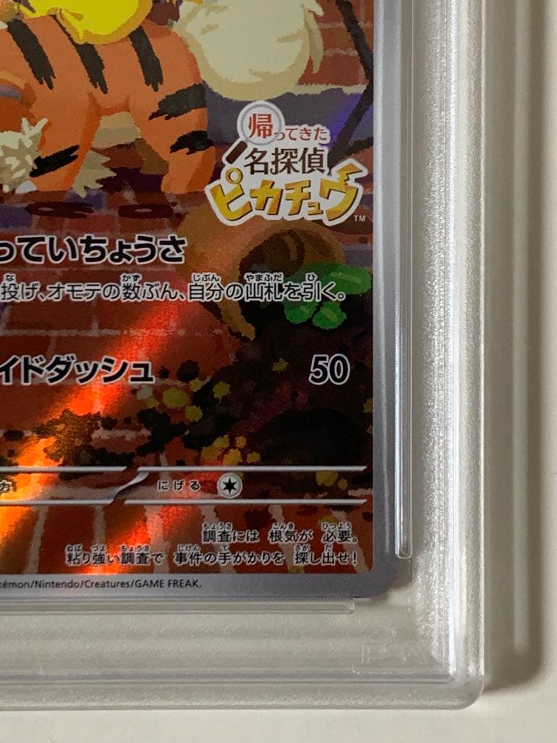【PSA10】名探偵ピカチュウ　プロモカード　098/SV-P