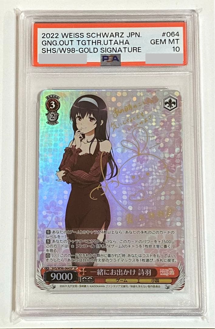 PSA10 ヴァイス 一緒にお出かけ詩羽 SP サイン 冴えない彼女の育てかた
