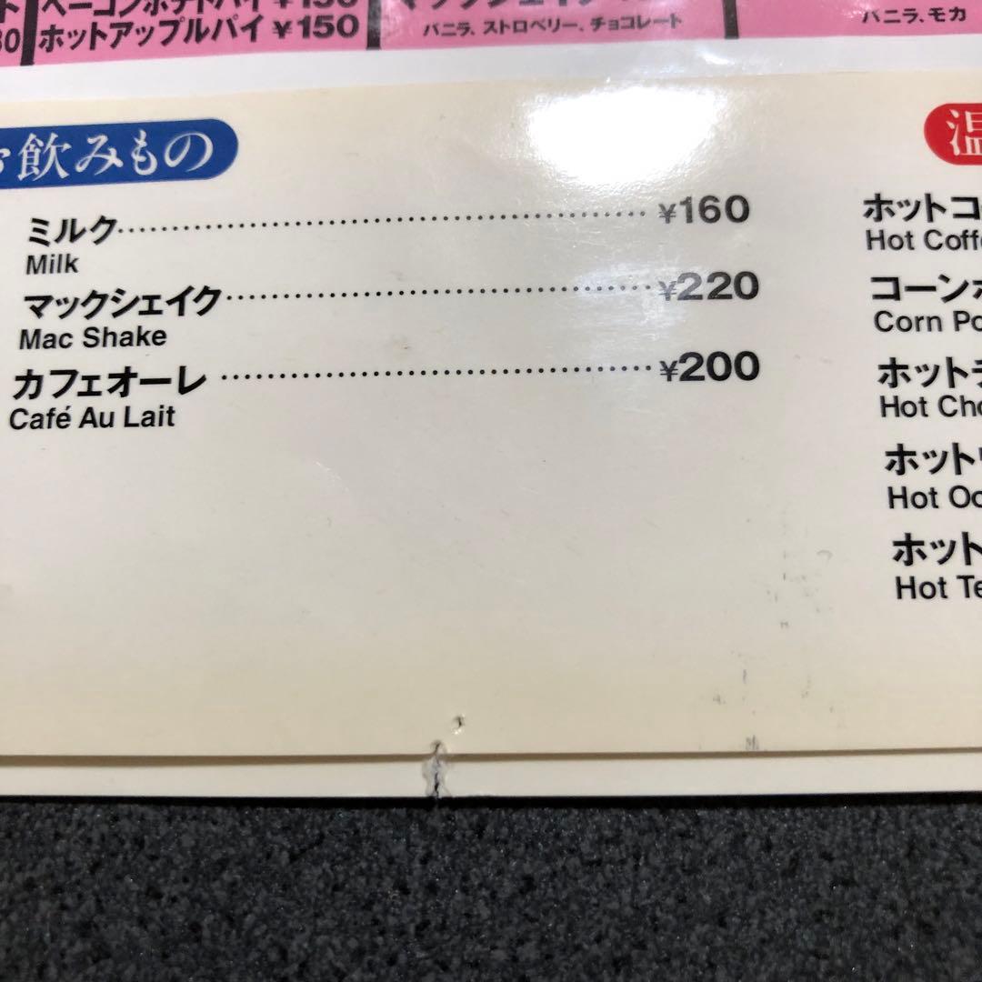 マクドナルド メニュー表 1995年12月 下敷 マック マクド