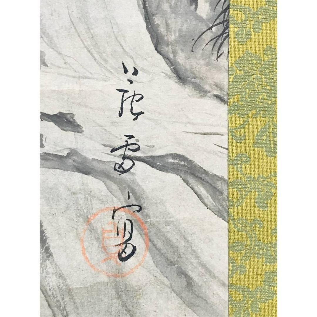 模写/長澤芦雪/長沢芦雪/滝山水図/掛軸☆宝船☆AK-422