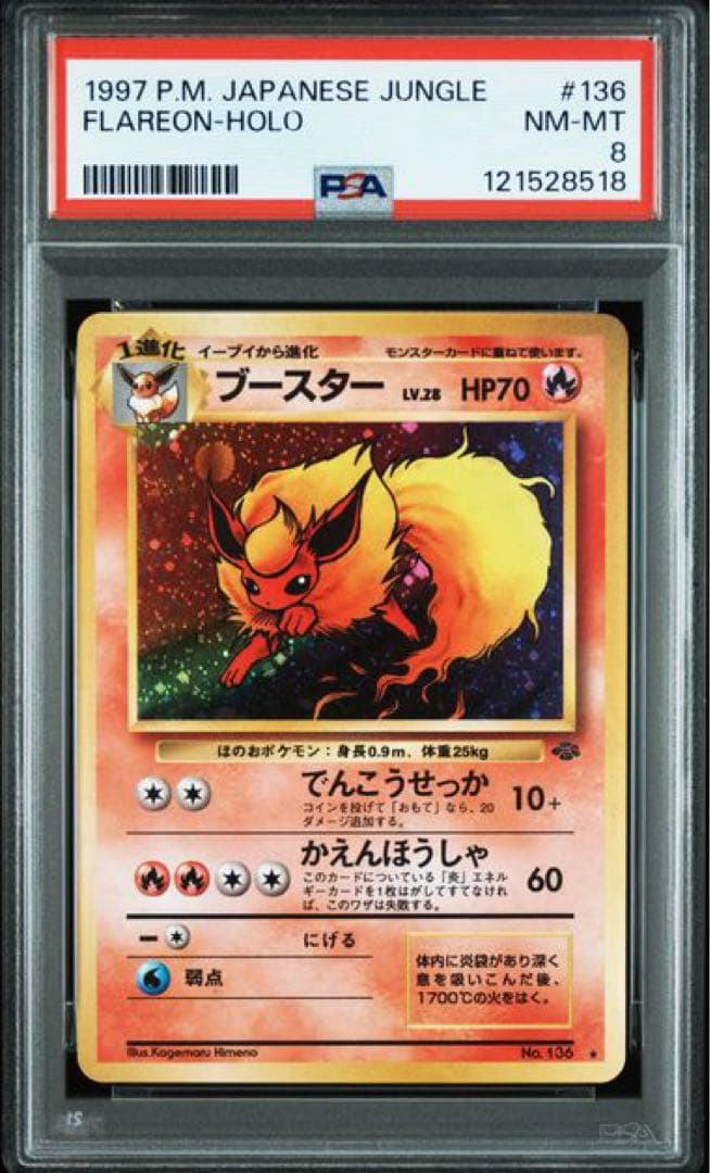 旧裏 PSA シャワーズ サンダース ブースター ブイズ3枚セット