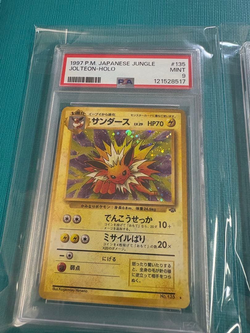 旧裏 PSA シャワーズ サンダース ブースター ブイズ3枚セット