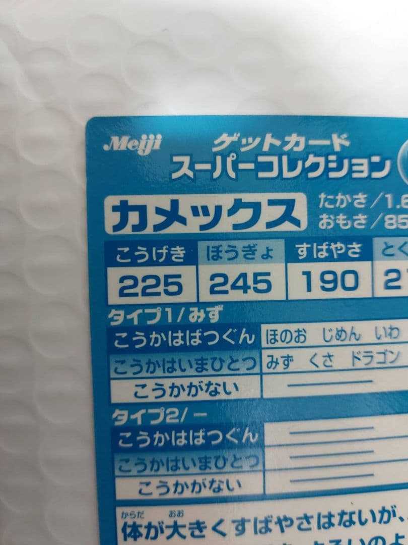 スーパーコレクション カメックス 高騰中 希少品 即購入可 早い者勝ち