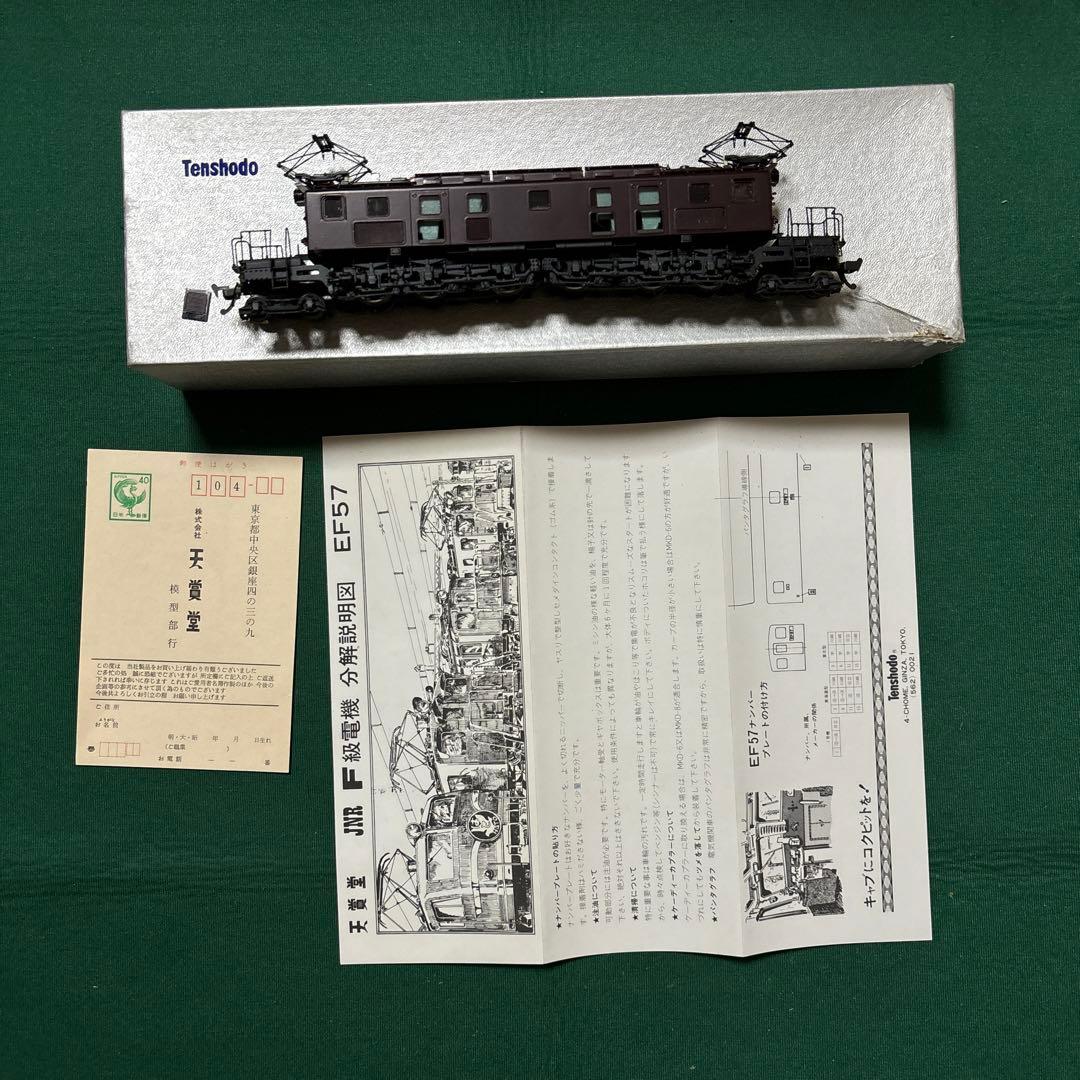 天賞堂 HOゲージ No.489 EF57 東海道型 天賞堂 HOゲージ No.489 EF57 東海道型 天賞堂 旅客用電気機関車 EF57