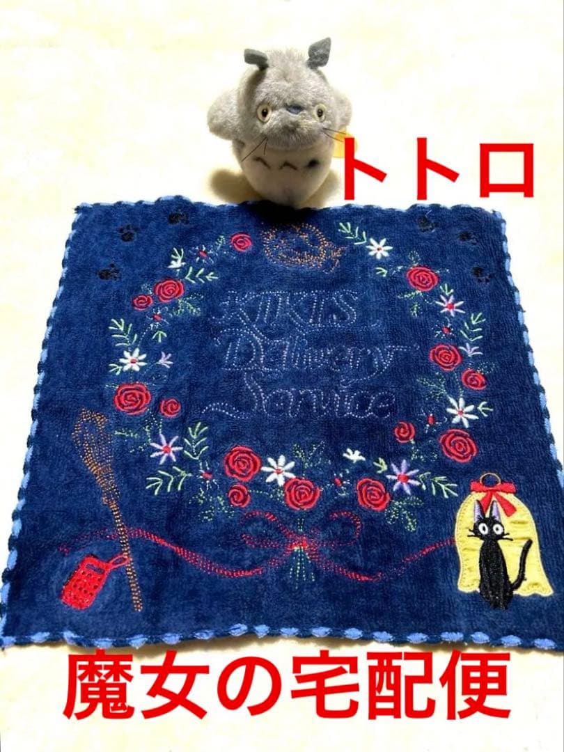 ジブリの森 三鷹 トトロのぬいぐるみと魔女の宅急便のタオルハンカチ24