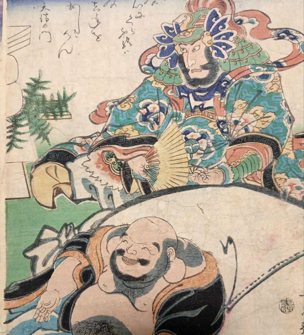 浮世絵 版画福神春遊ひの圖三枚綴り 落合芳幾画、万延元年（1860)出版